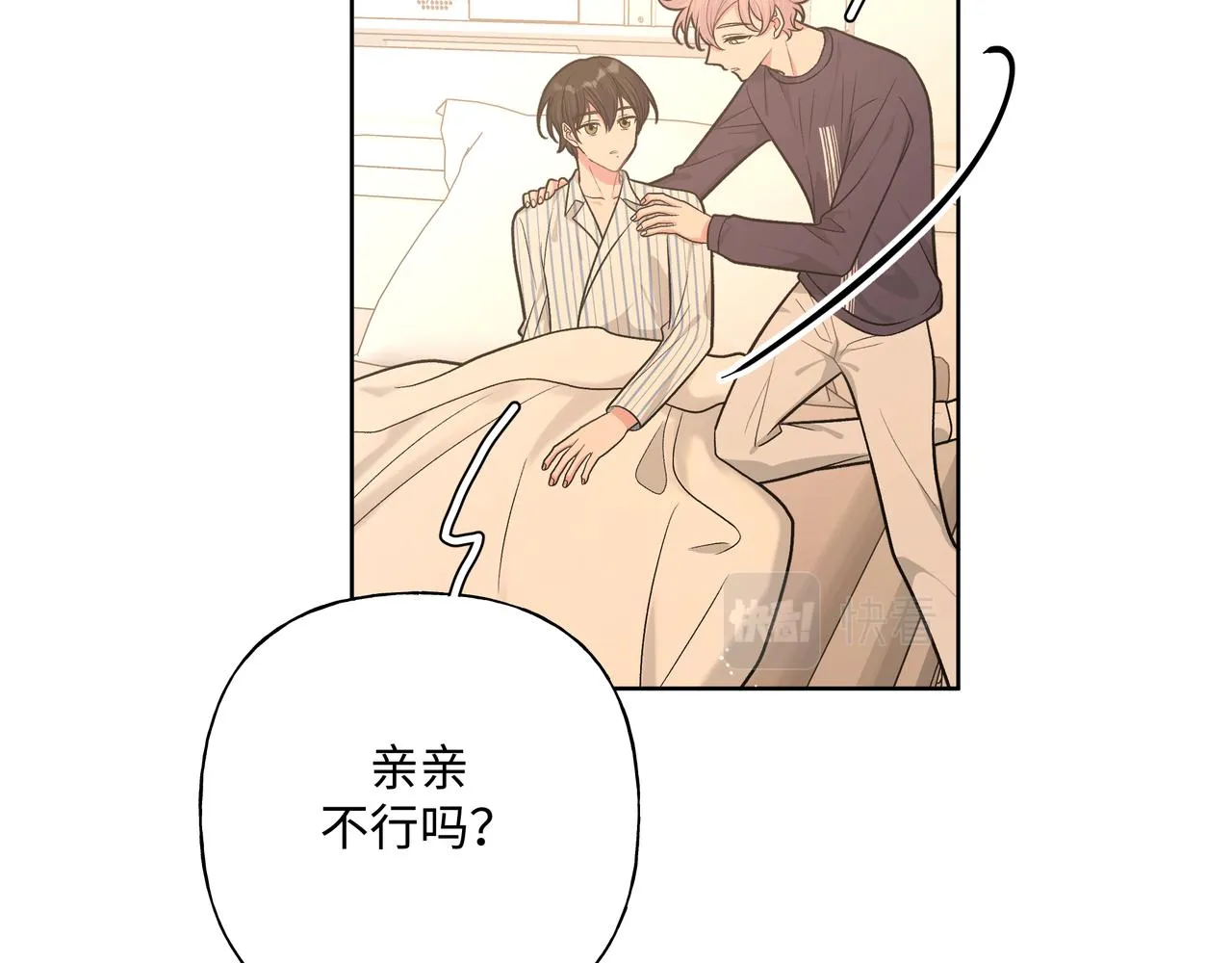 第83话不要原谅我 第7页