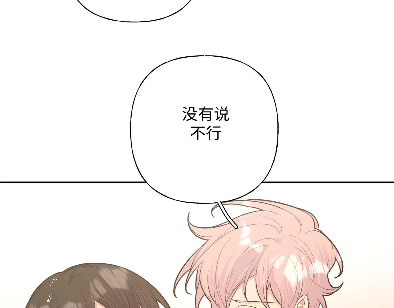 第83话不要原谅我 第8页
