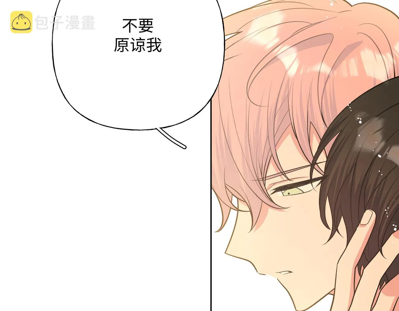 第83话不要原谅我 第18页