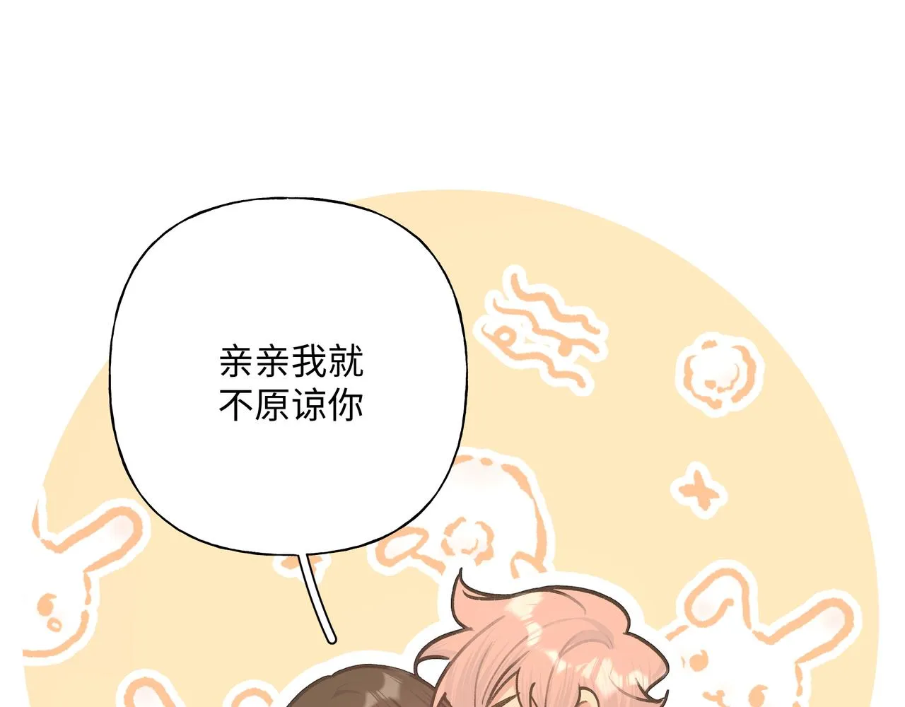 第83话不要原谅我 第24页