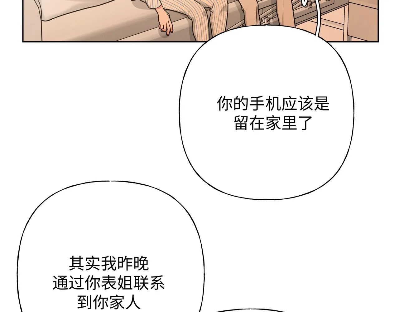 第83话不要原谅我 第49页