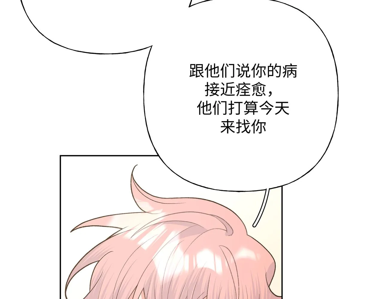 第83话不要原谅我 第50页