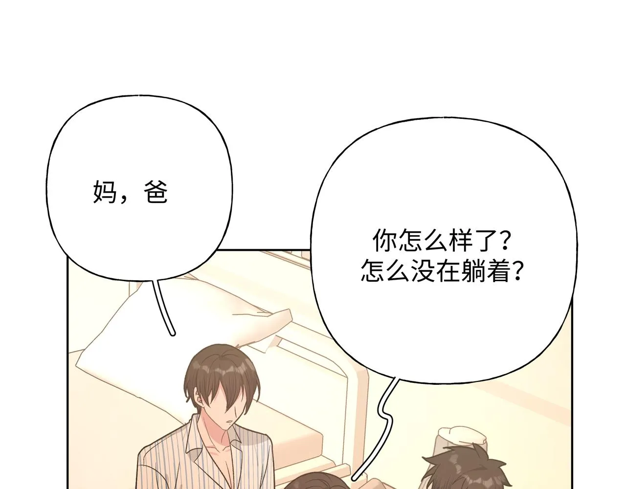 第83话不要原谅我 第57页