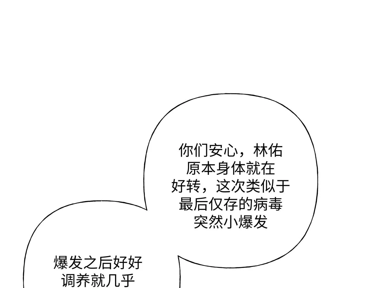 第83话不要原谅我 第59页
