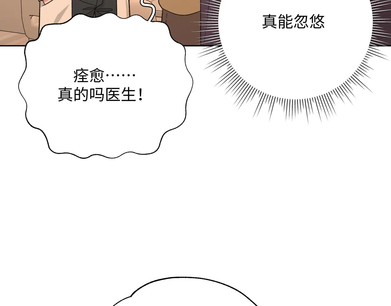 第83话不要原谅我 第61页