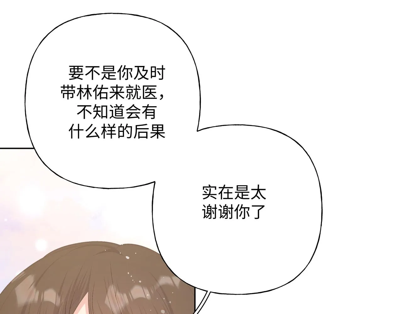 第83话不要原谅我 第65页