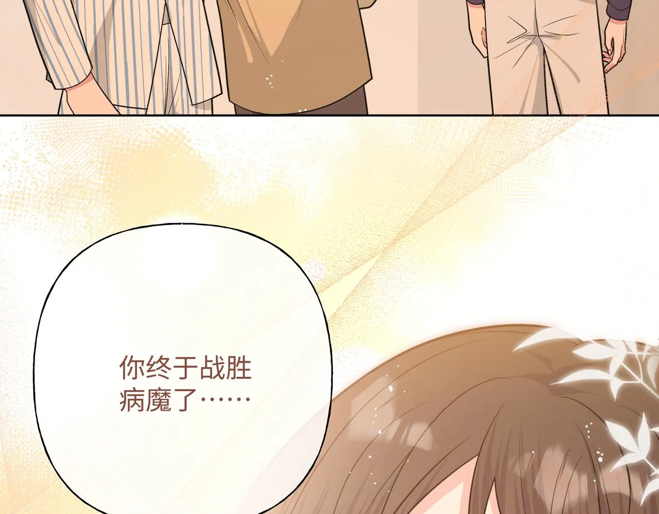 第83话不要原谅我 第69页