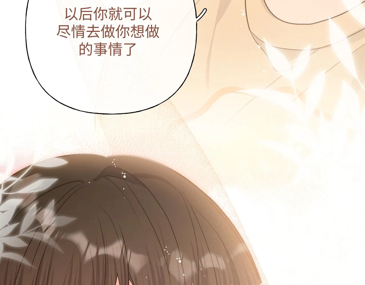 第83话不要原谅我 第71页