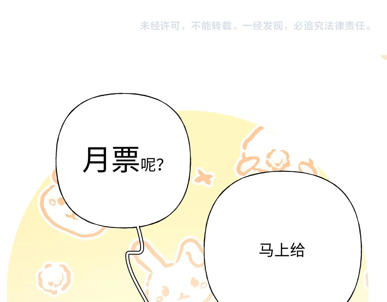 第83话不要原谅我 第106页