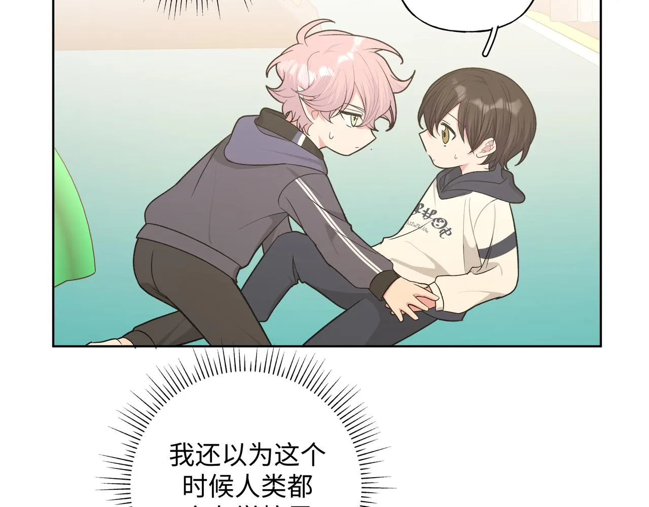 第81话对不起 第20页