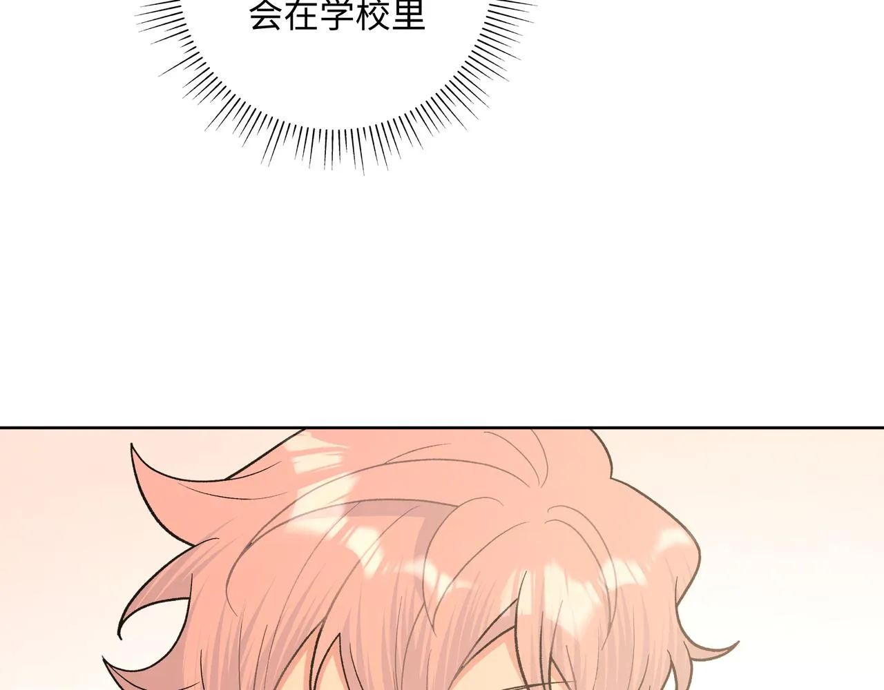 第81话对不起 第21页