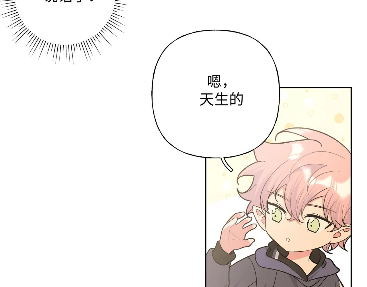第81话对不起 第25页