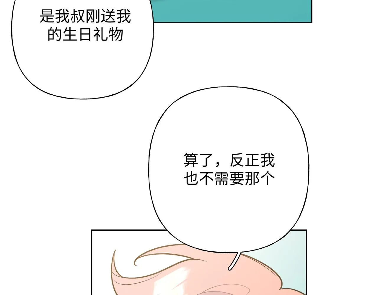 第81话对不起 第37页