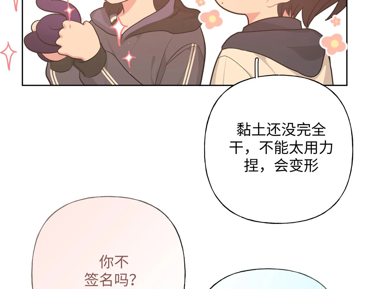 第81话对不起 第55页