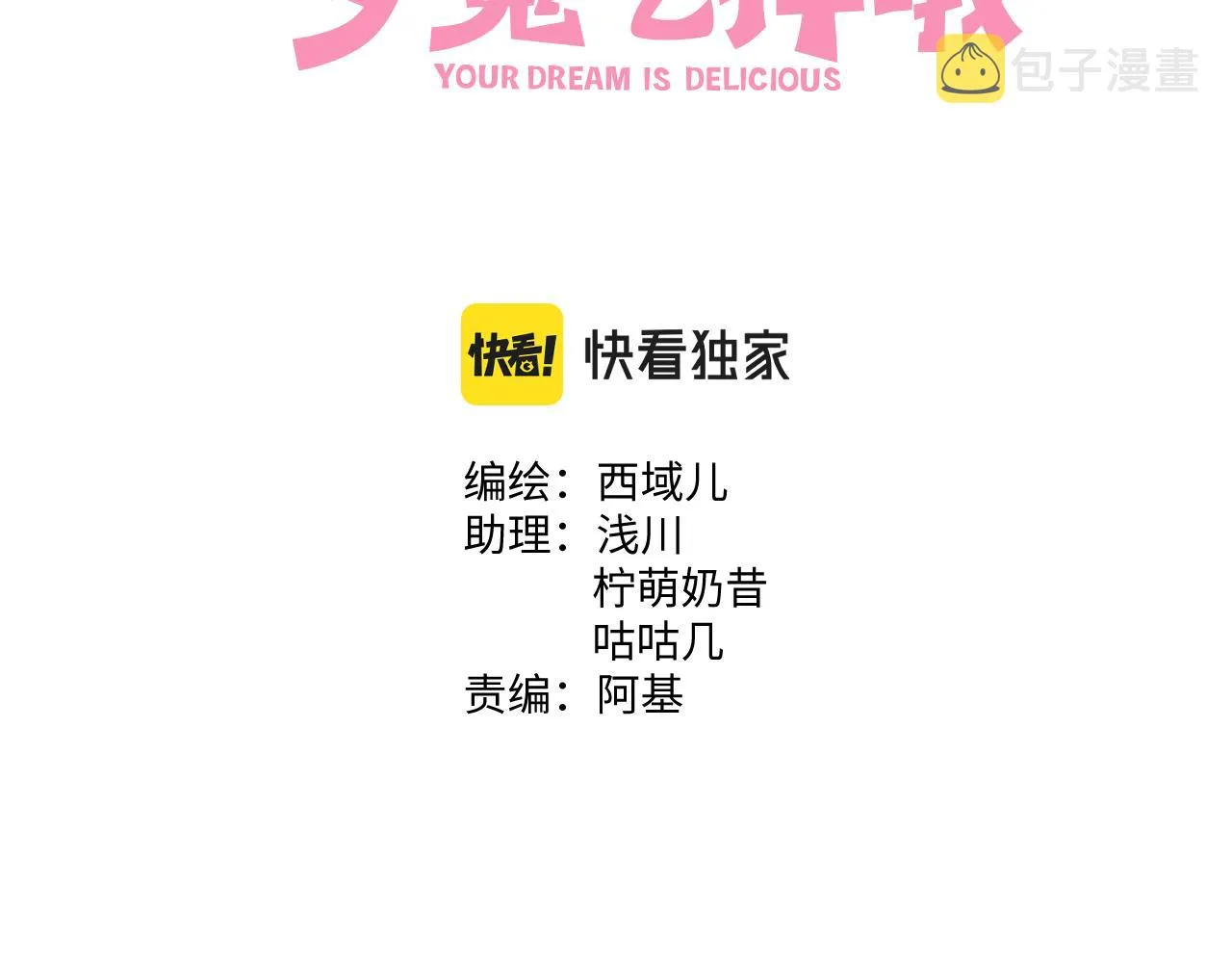第80话邂逅 第3页