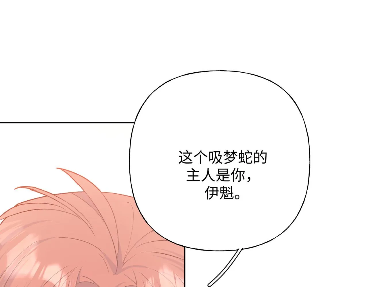 第80话邂逅 第4页