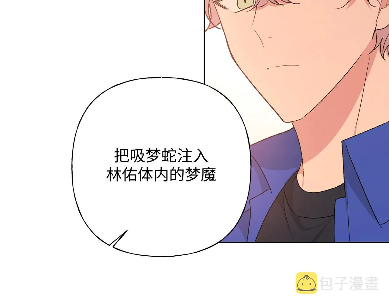 第80话邂逅 第6页