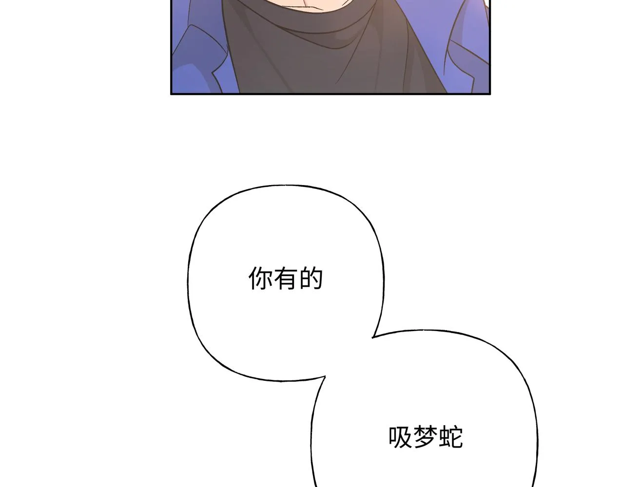 第80话邂逅 第14页