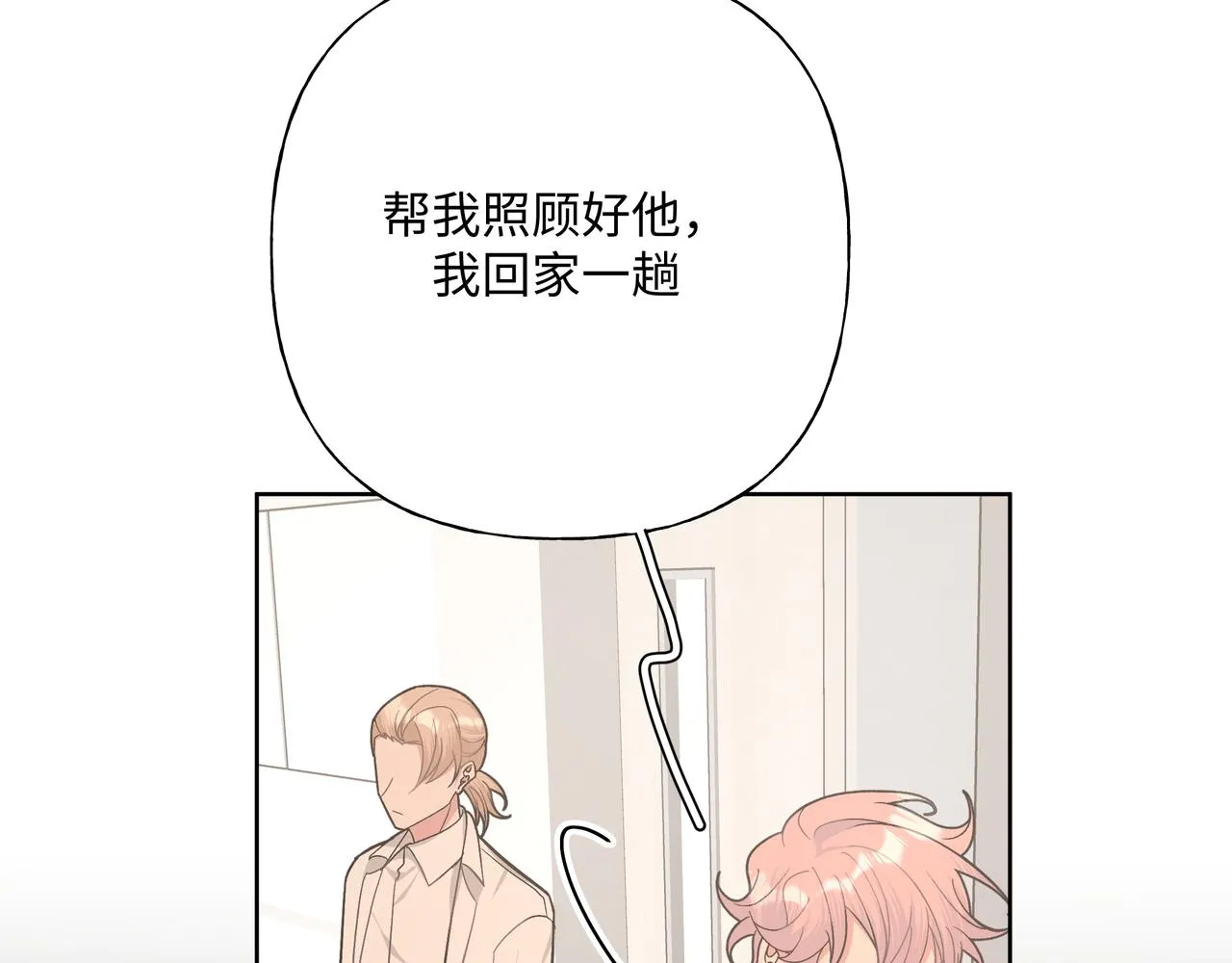 第80话邂逅 第20页