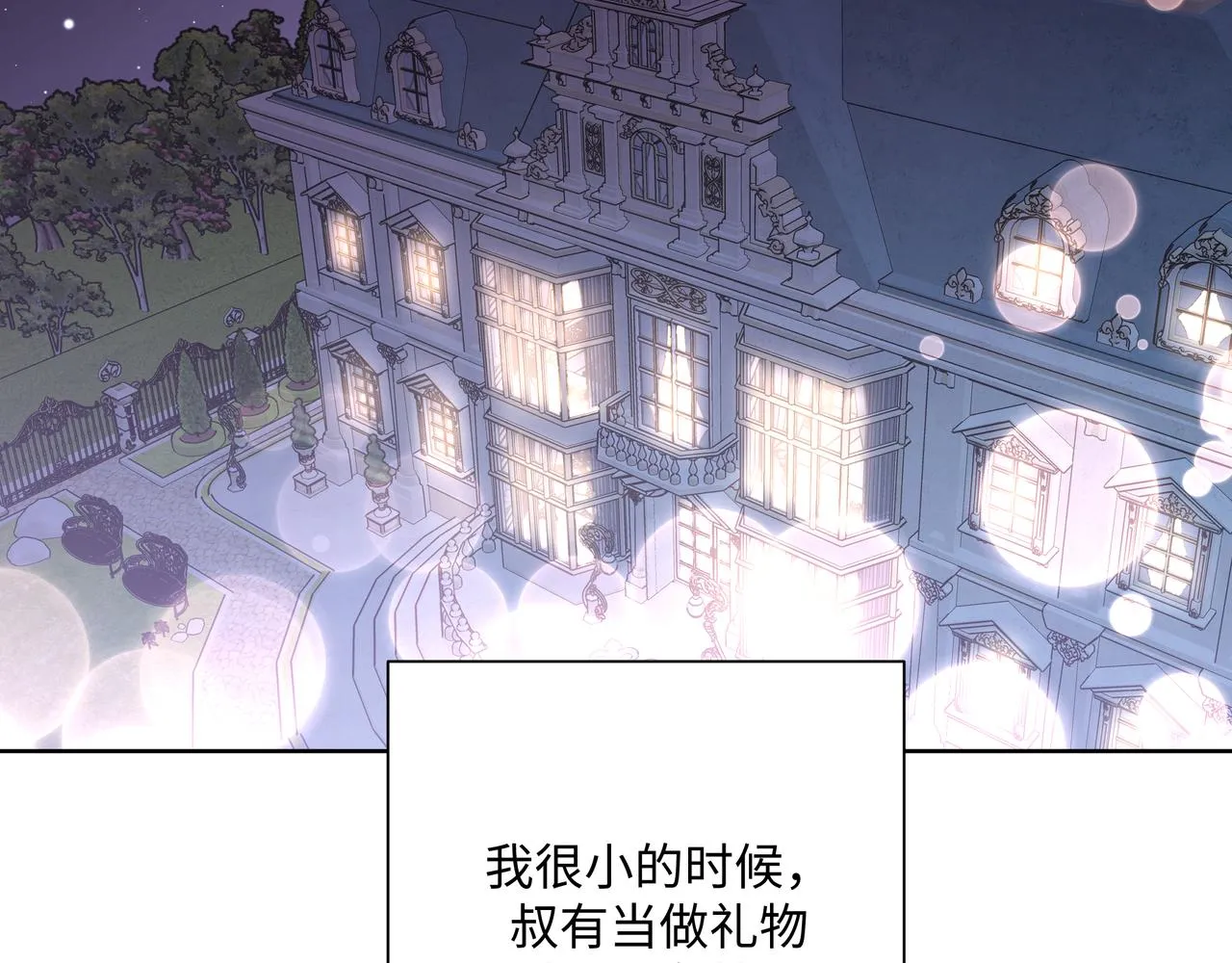 第80话邂逅 第23页