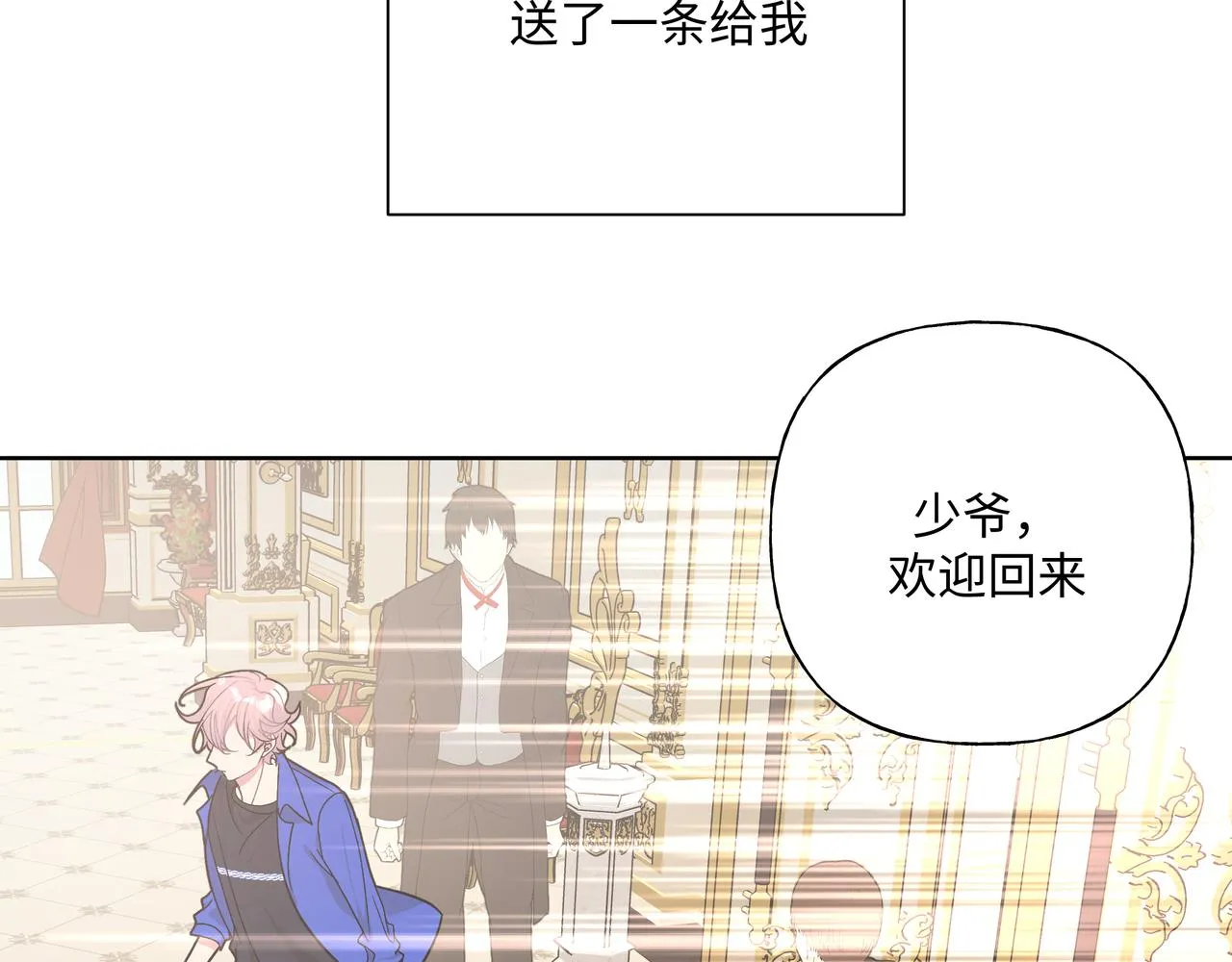 第80话邂逅 第24页