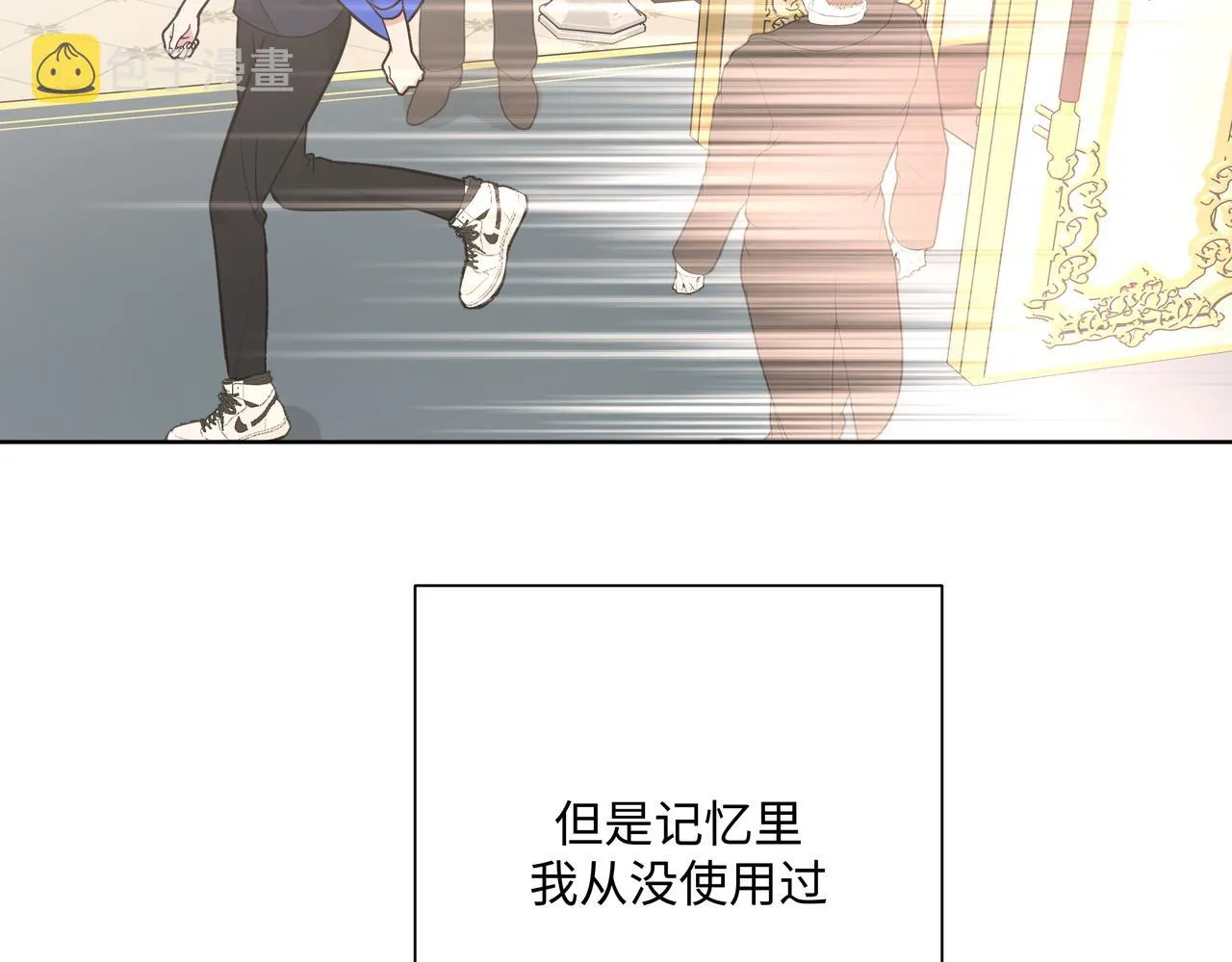 第80话邂逅 第25页