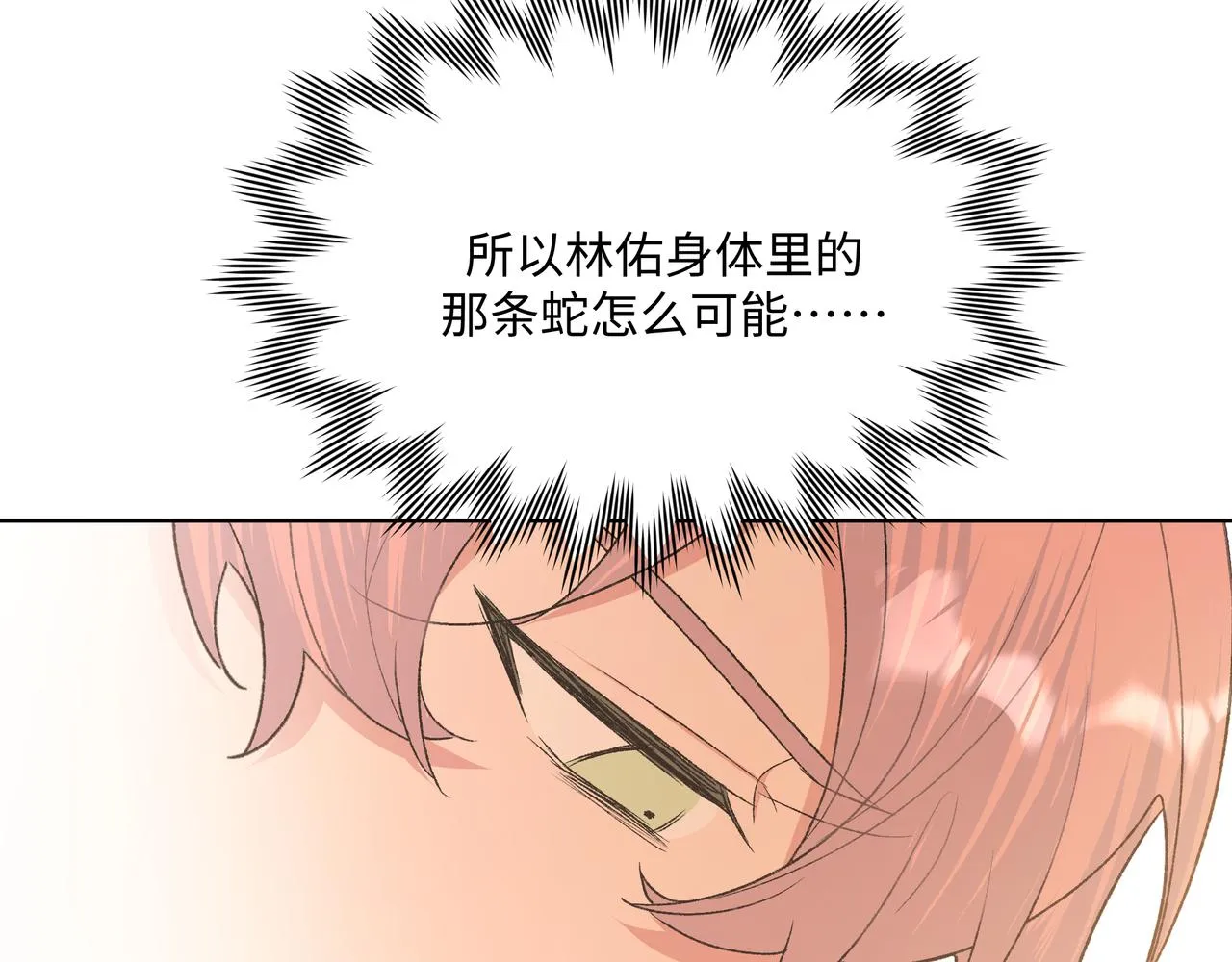 第80话邂逅 第32页