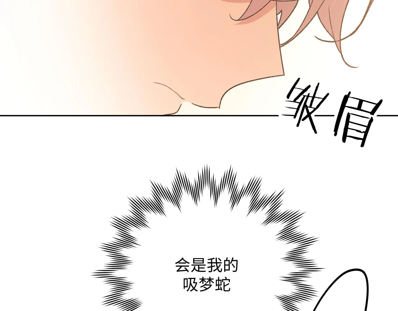 第80话邂逅 第33页
