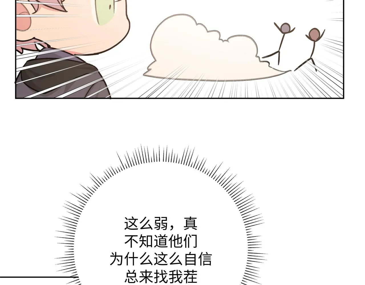 第80话邂逅 第56页