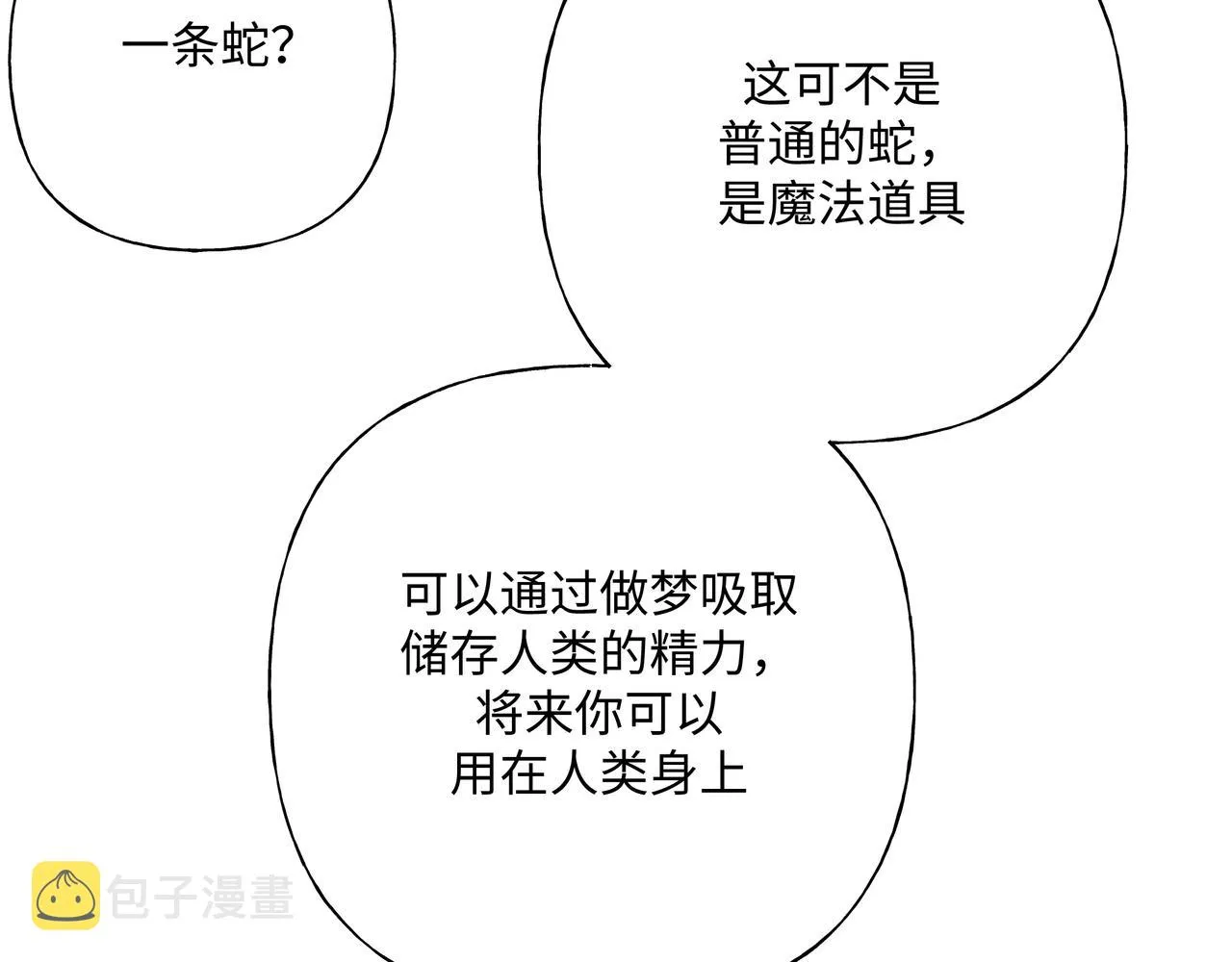 第80话邂逅 第63页