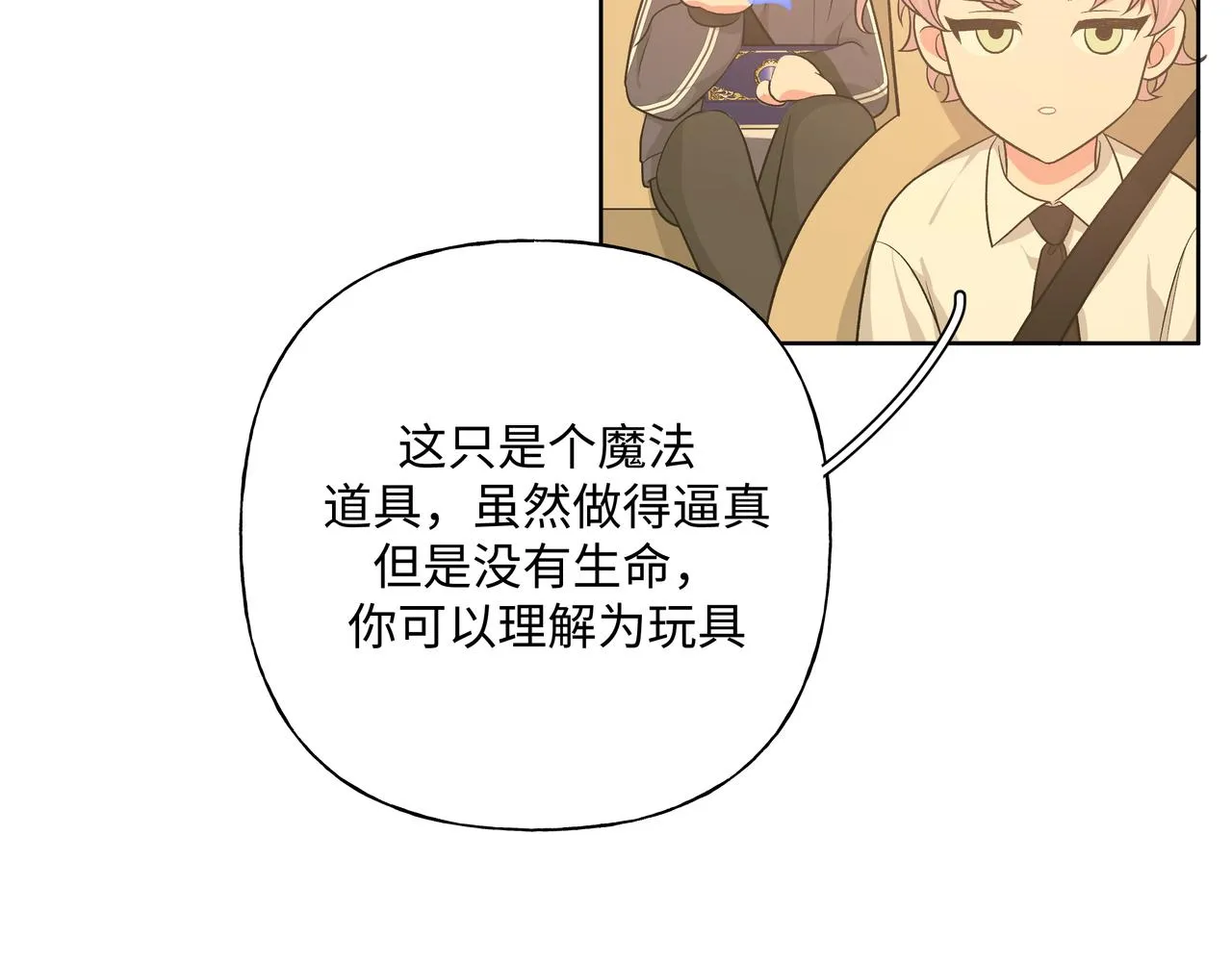第80话邂逅 第68页