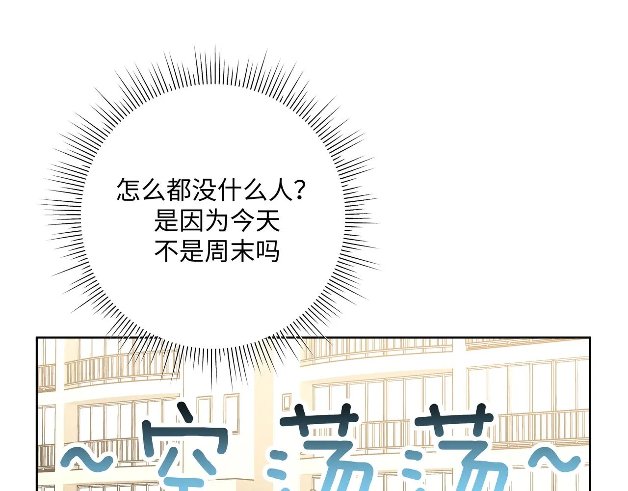第80话邂逅 第73页