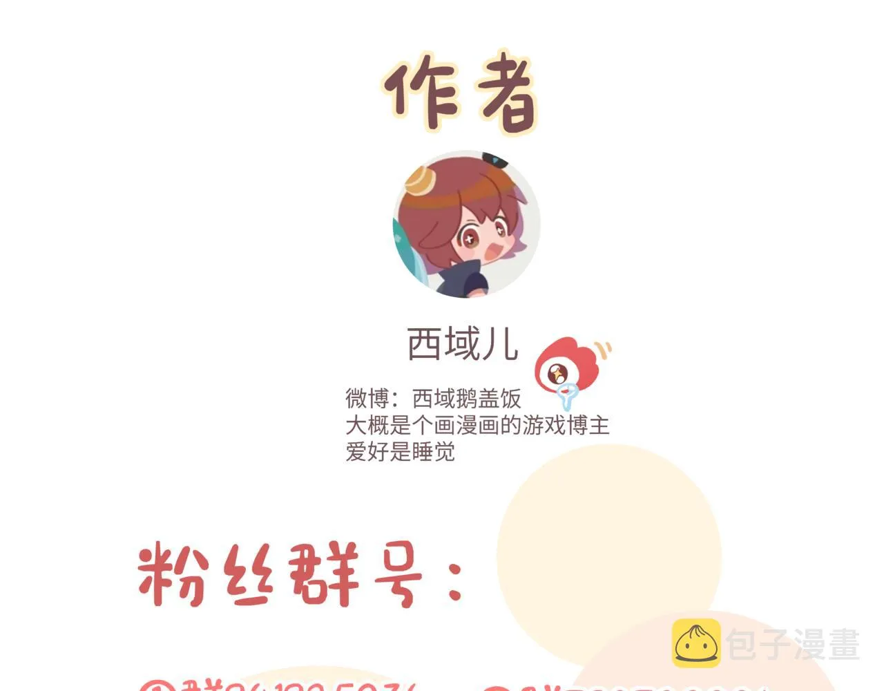 第80话邂逅 第103页