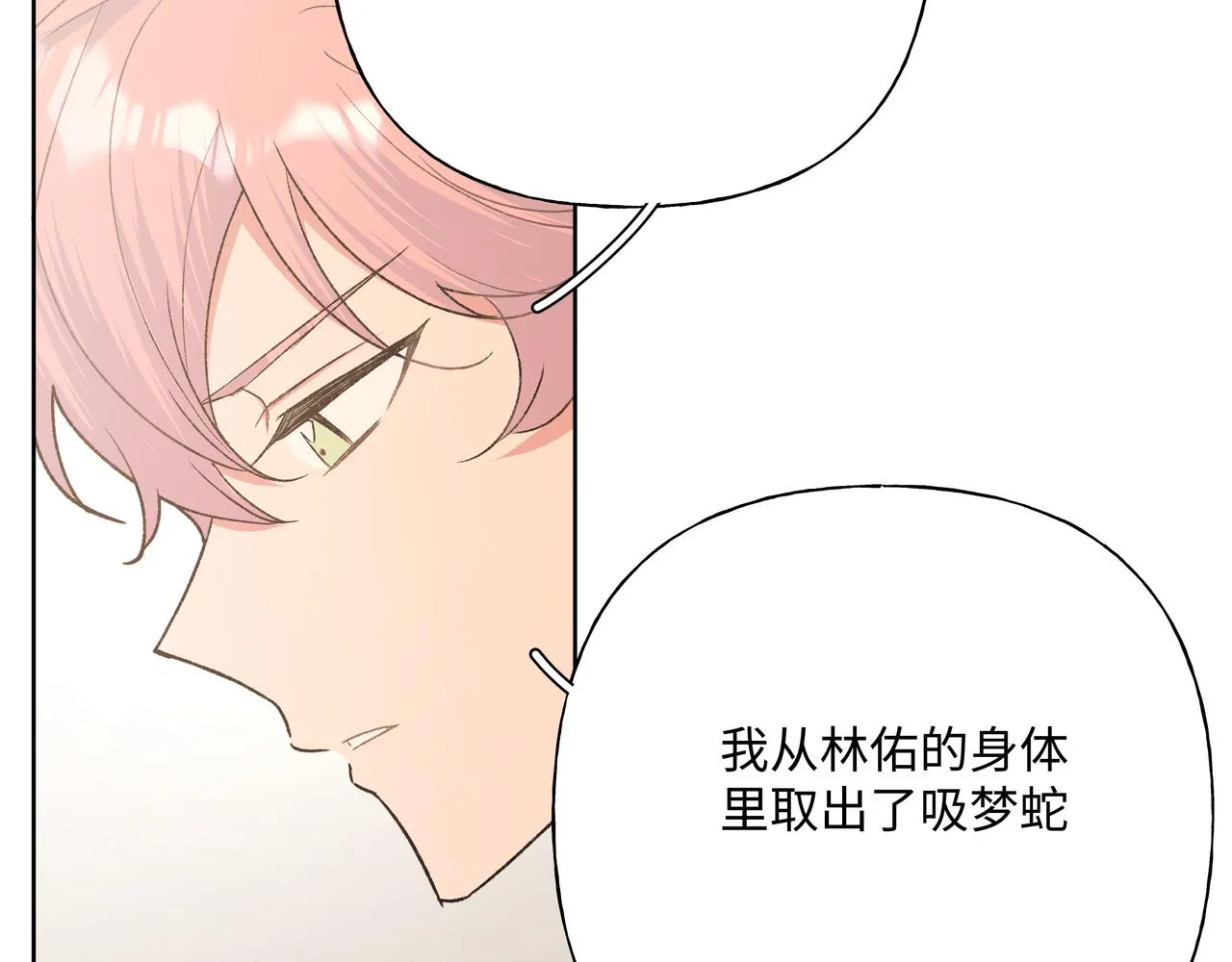 第79话是你 第73页