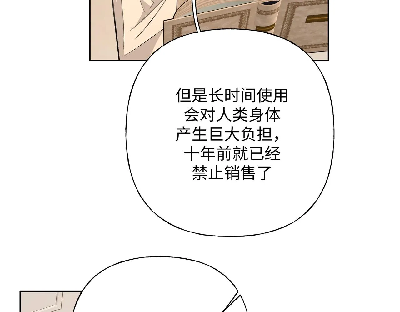第79话是你 第78页