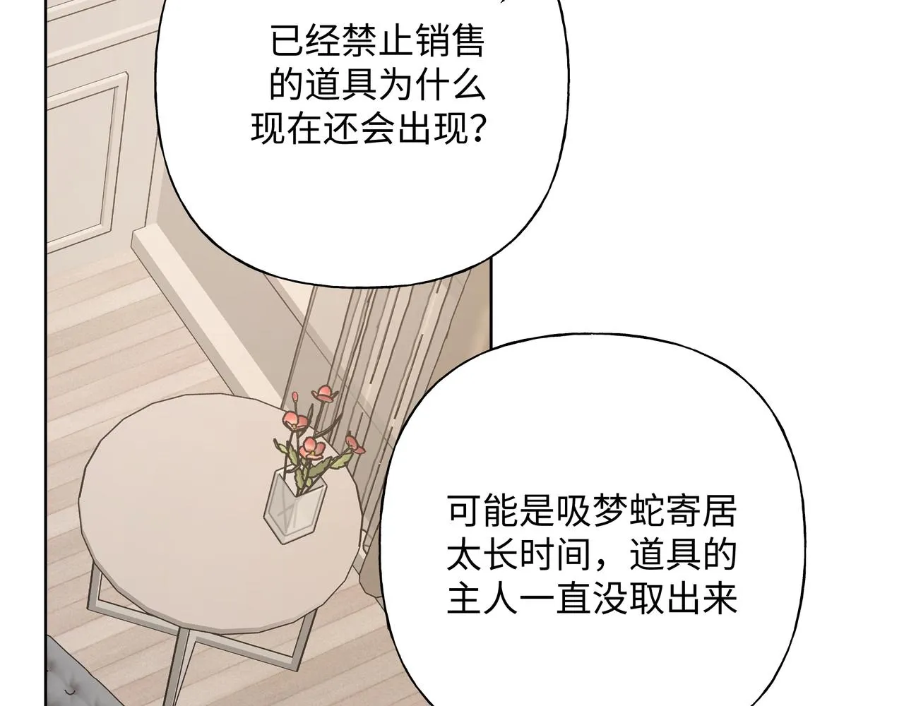 第79话是你 第79页