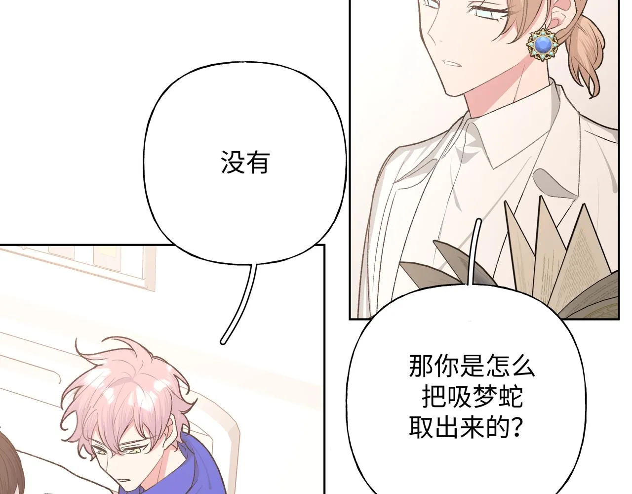 第79话是你 第96页