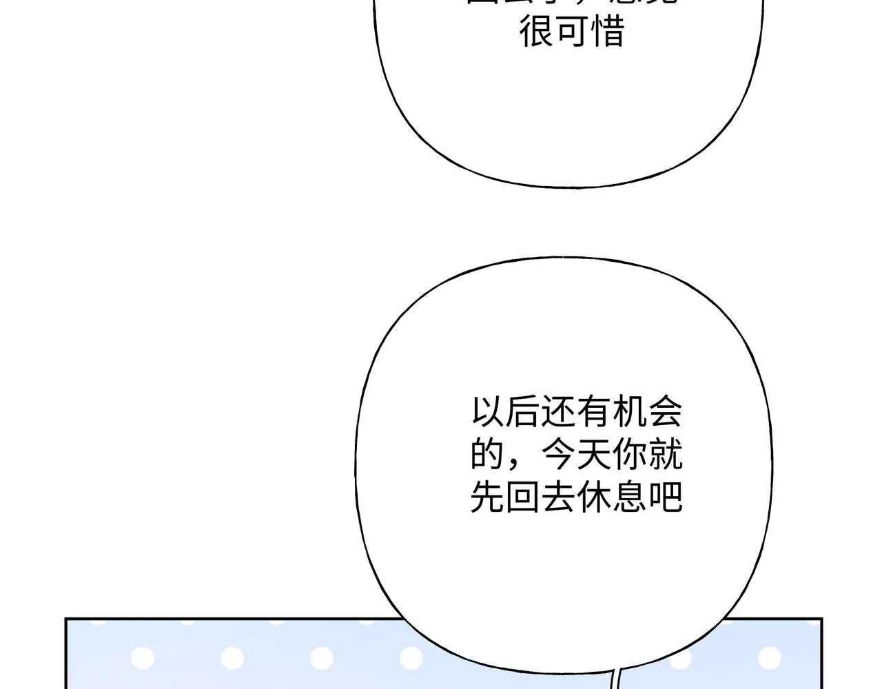 第78话快救救他！ 第10页
