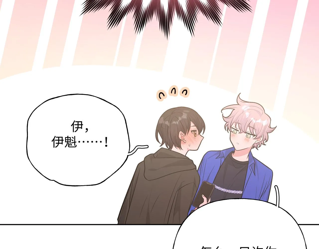 第78话快救救他！ 第26页