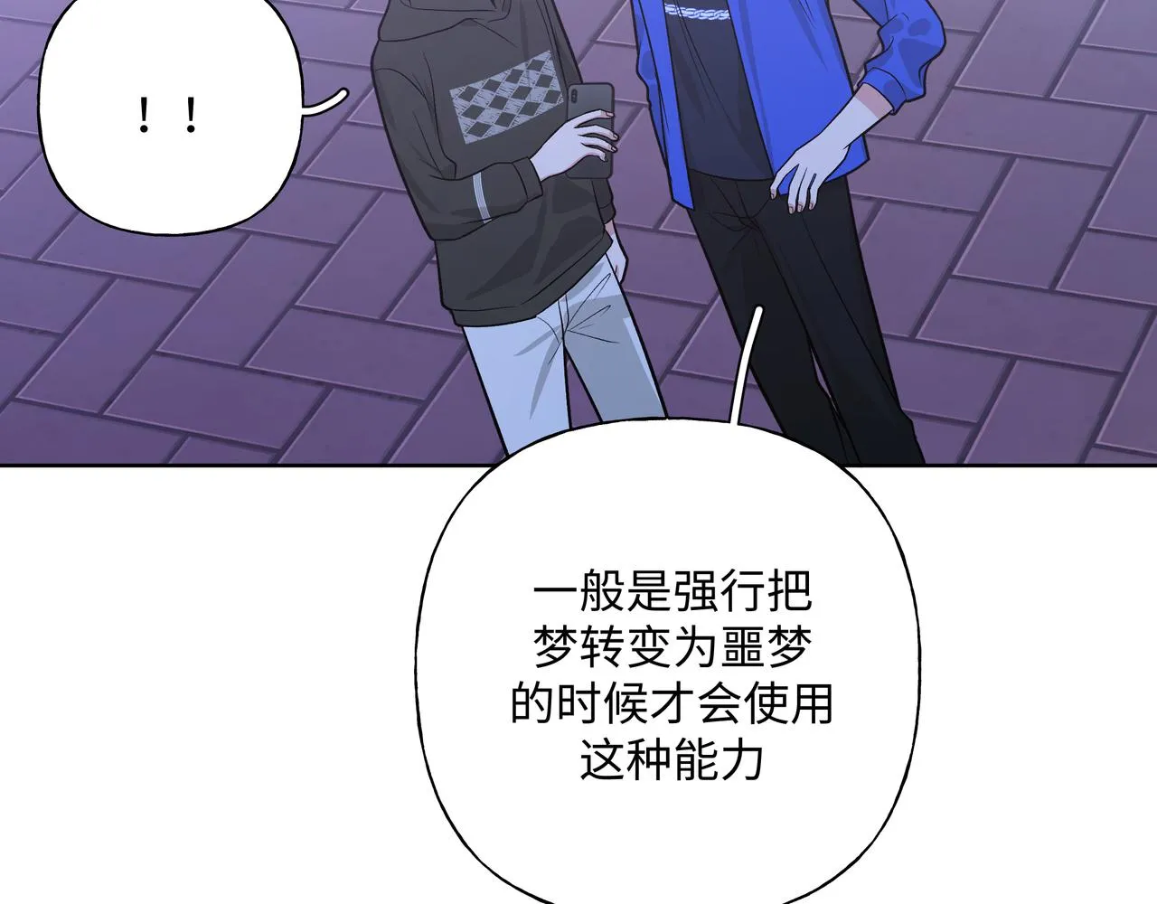 第78话快救救他！ 第33页