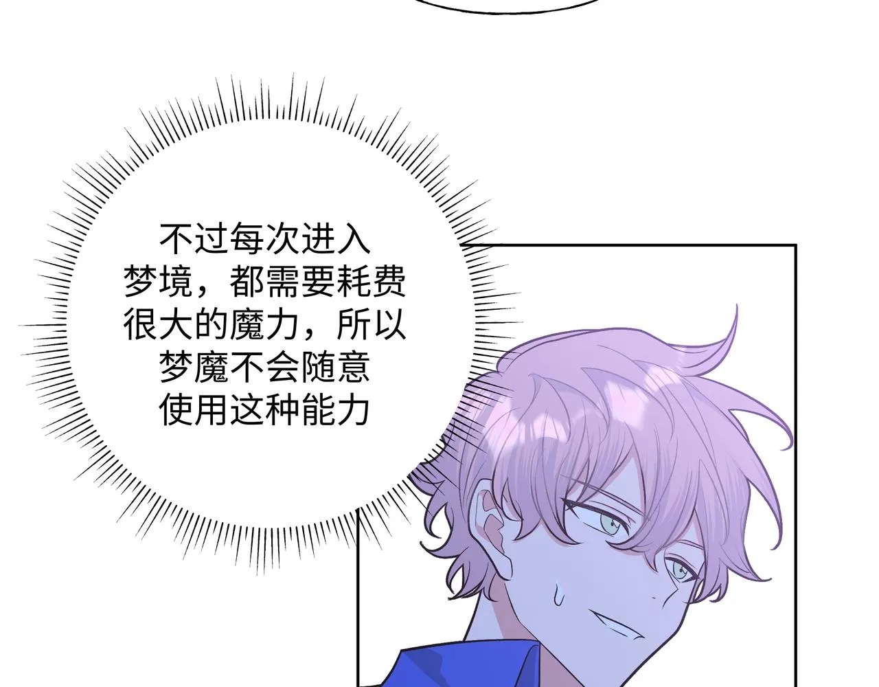 第78话快救救他！ 第34页