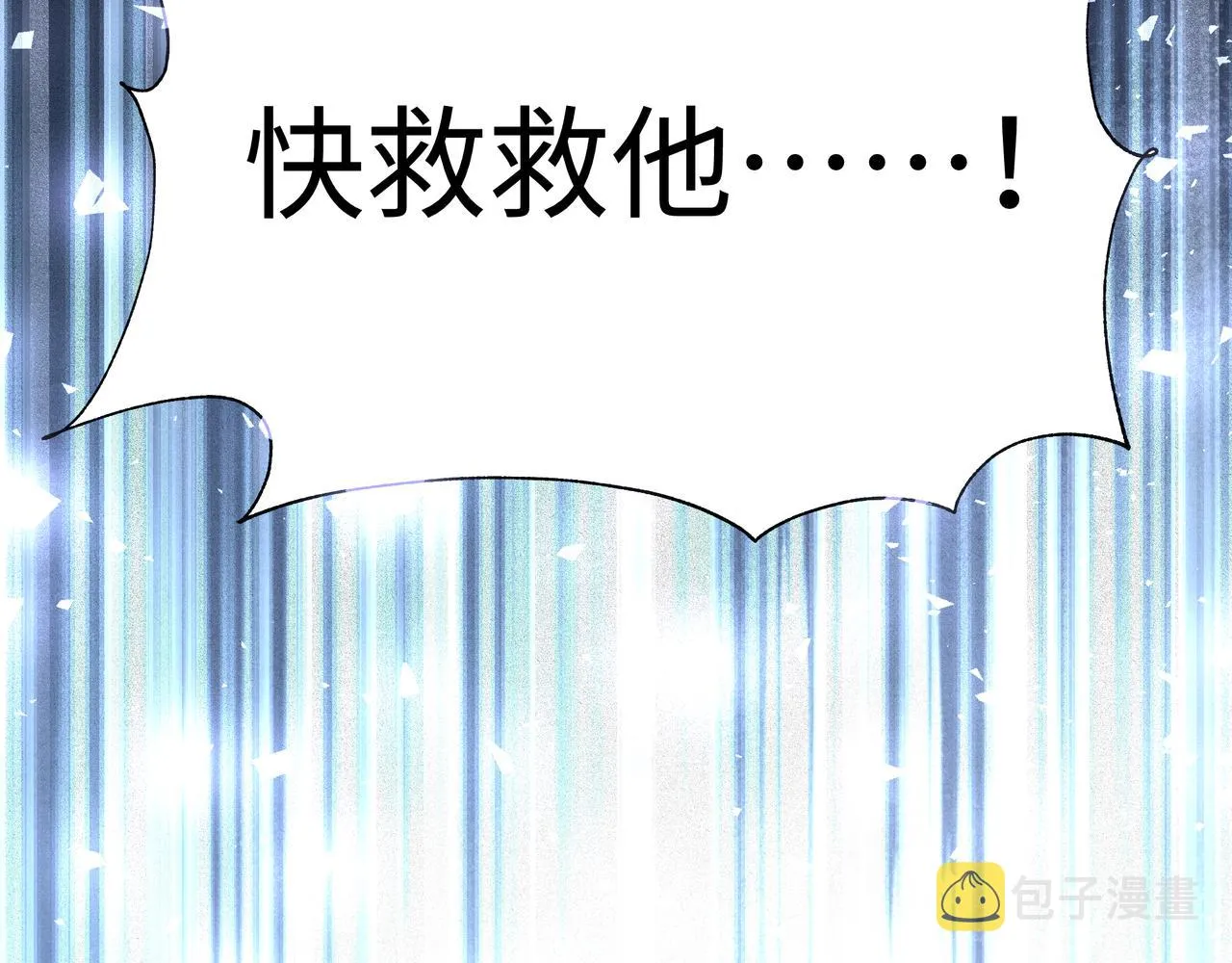 第78话快救救他！ 第87页