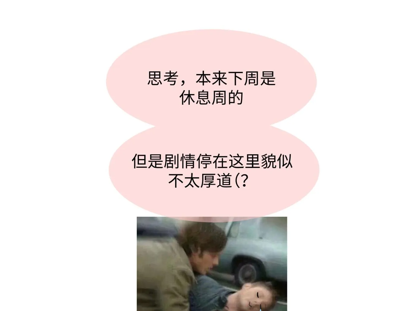 第78话快救救他！ 第91页