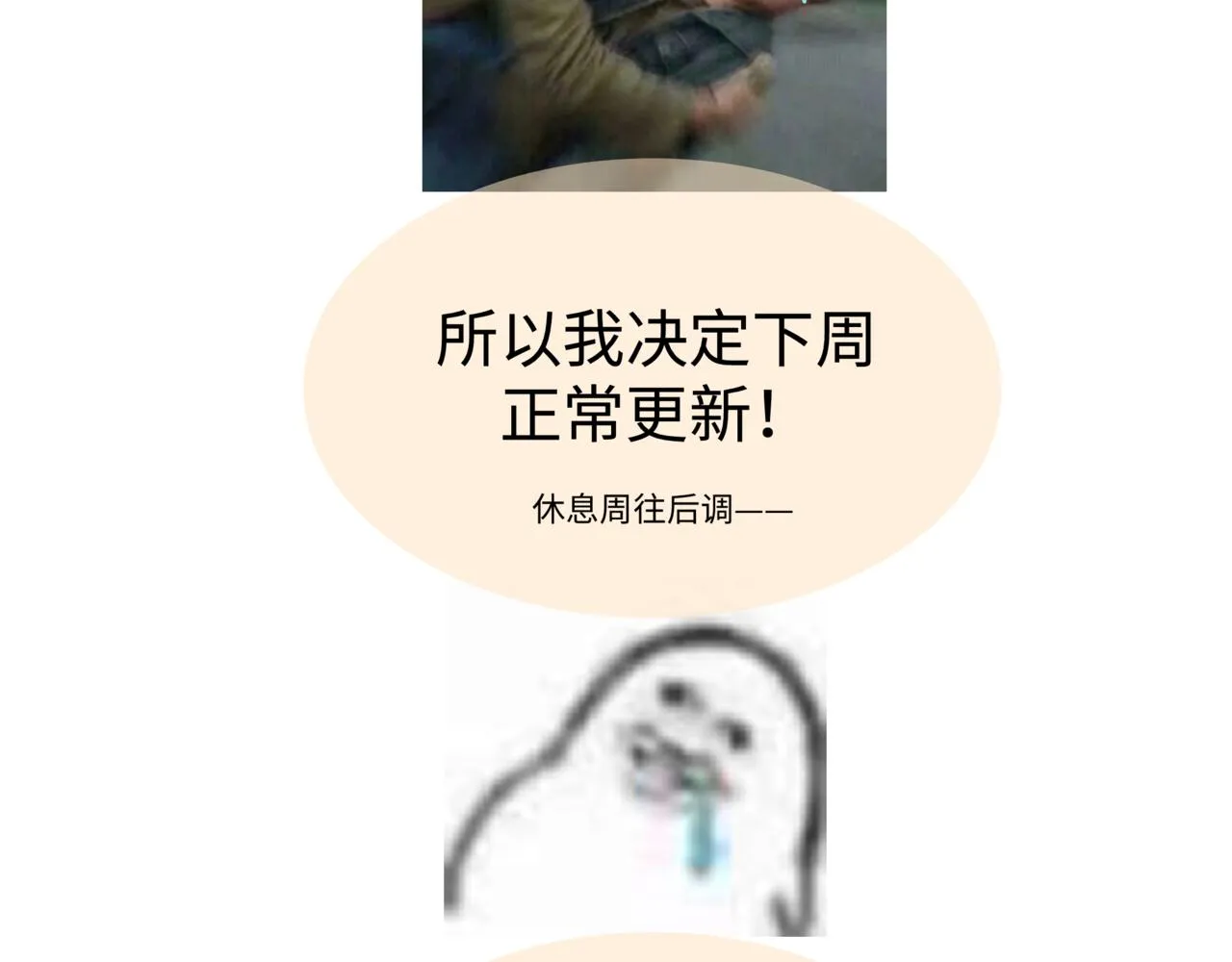 第78话快救救他！ 第92页