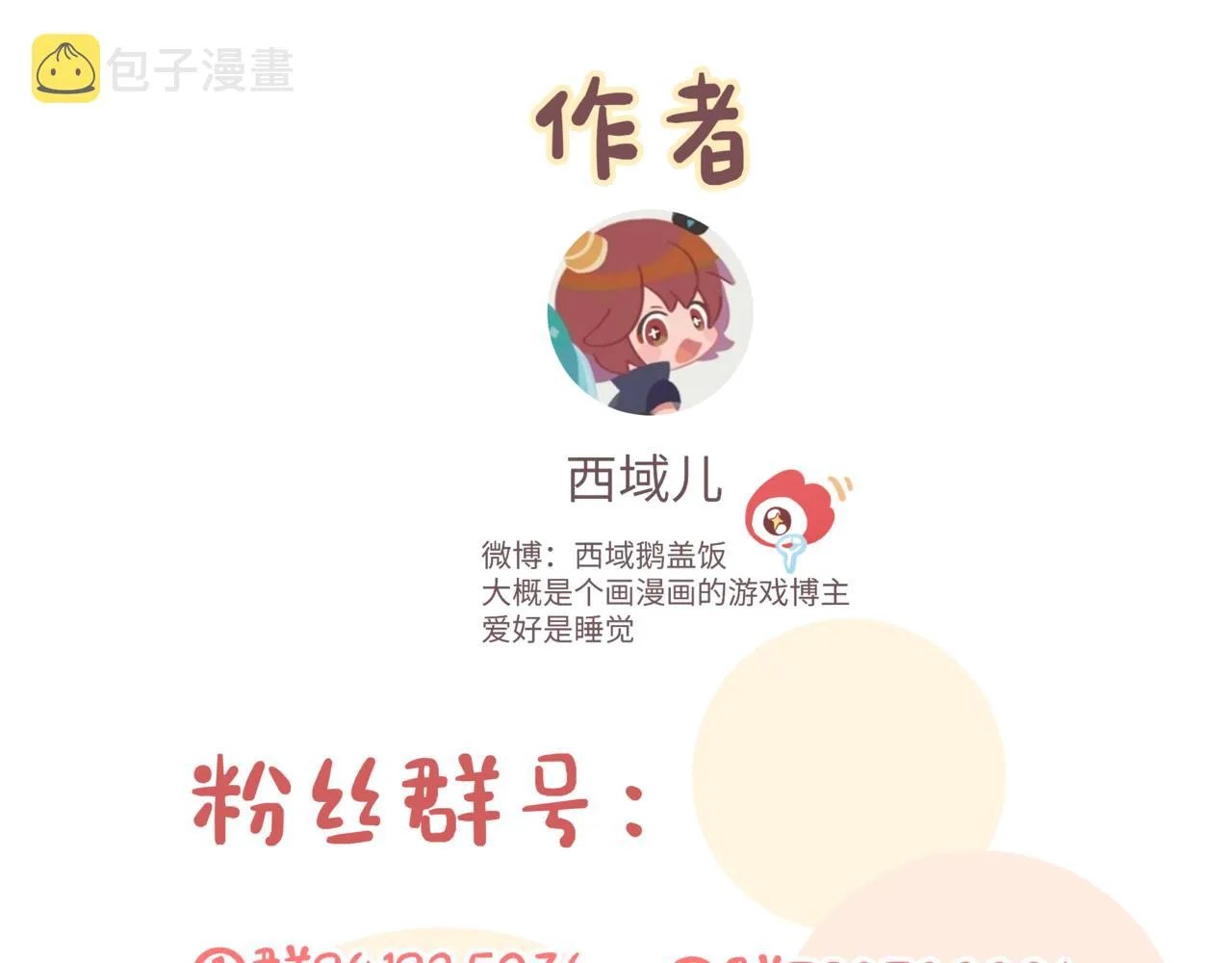 第78话快救救他！ 第100页