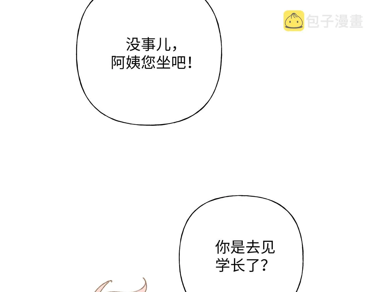 第85话线索 第8页