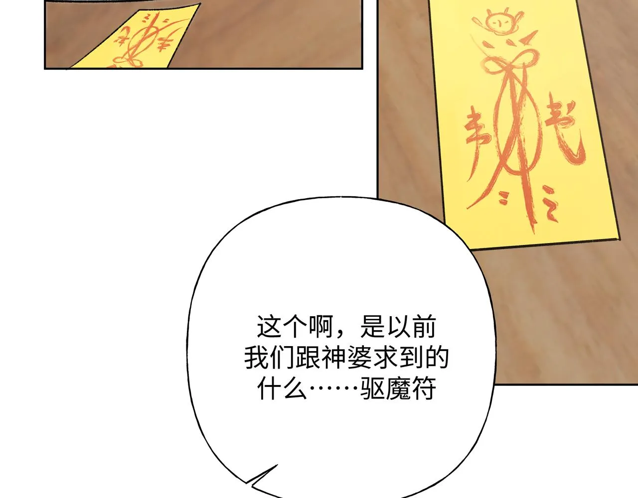 第85话线索 第16页