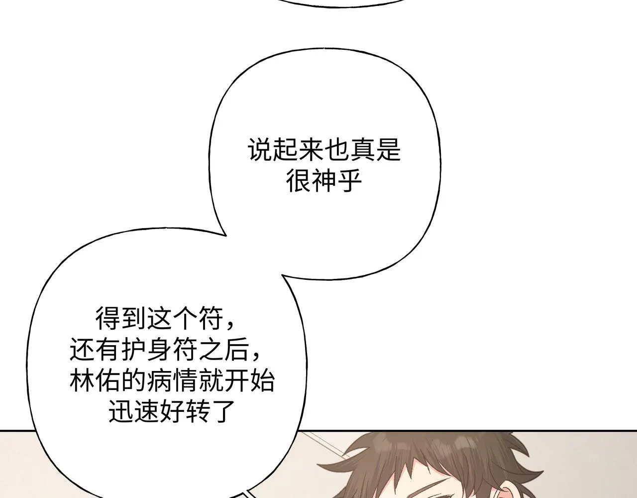 第85话线索 第17页
