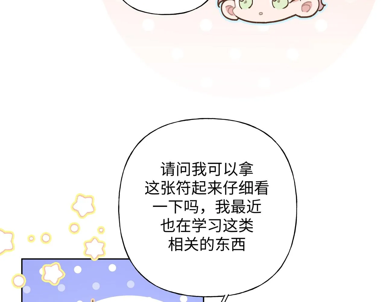 第85话线索 第20页