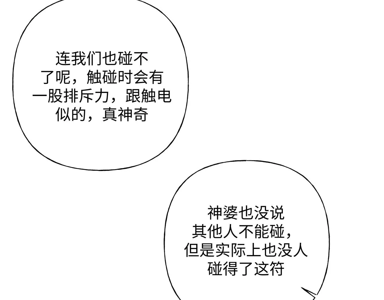 第85话线索 第25页
